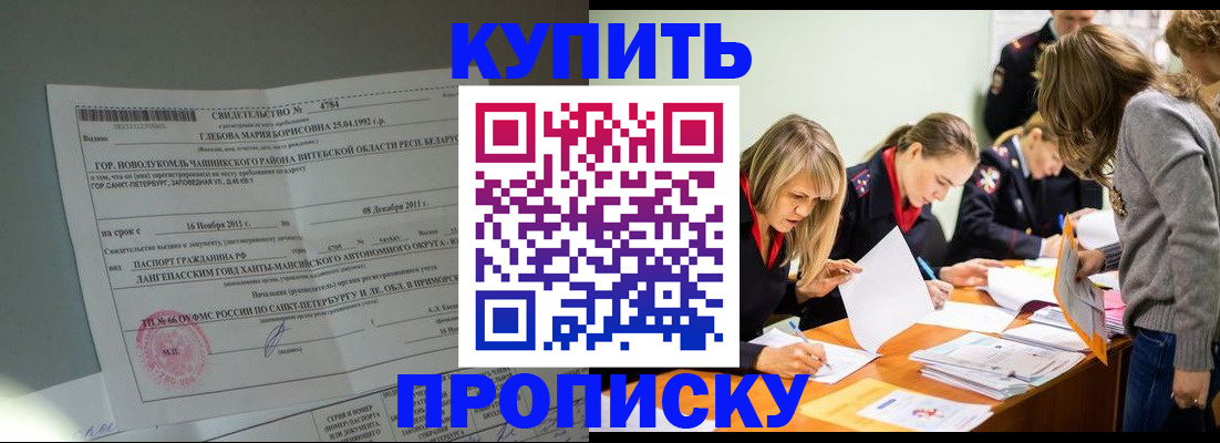 купить прописку в Ярославской области