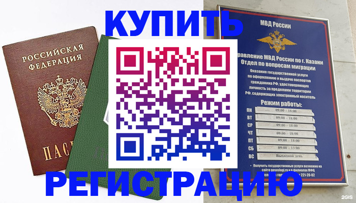 временная регистрация купить в Ярославской области